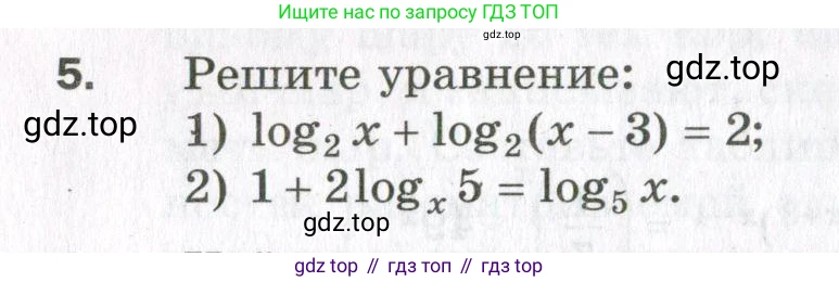 ГДЗ Алгебра, 11 класс Дидактические материалы, авторы: Мерзляк Аркадий Григорьевич, Полонский Виталий Борисович, Рабинович Ефим Михайлович, Якир Михаил Семёнович, издательство Просвещение, Москва, 2020, бирюзового цвета, страница 100, номер 5, Условие
