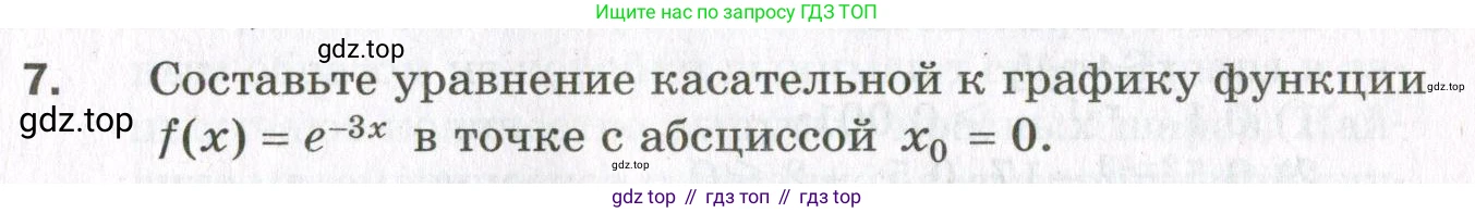 ГДЗ Алгебра, 11 класс Дидактические материалы, авторы: Мерзляк Аркадий Григорьевич, Полонский Виталий Борисович, Рабинович Ефим Михайлович, Якир Михаил Семёнович, издательство Просвещение, Москва, 2020, бирюзового цвета, страница 100, номер 7, Условие