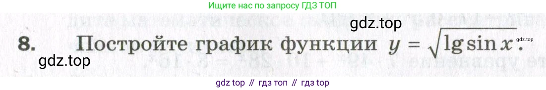 ГДЗ Алгебра, 11 класс Дидактические материалы, авторы: Мерзляк Аркадий Григорьевич, Полонский Виталий Борисович, Рабинович Ефим Михайлович, Якир Михаил Семёнович, издательство Просвещение, Москва, 2020, бирюзового цвета, страница 100, номер 8, Условие
