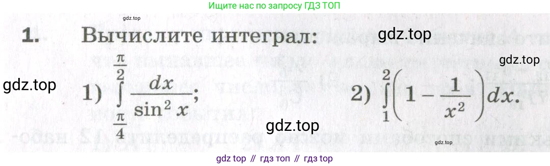 ГДЗ Алгебра, 11 класс Дидактические материалы, авторы: Мерзляк Аркадий Григорьевич, Полонский Виталий Борисович, Рабинович Ефим Михайлович, Якир Михаил Семёнович, издательство Просвещение, Москва, 2020, бирюзового цвета, страница 101, номер 1, Условие