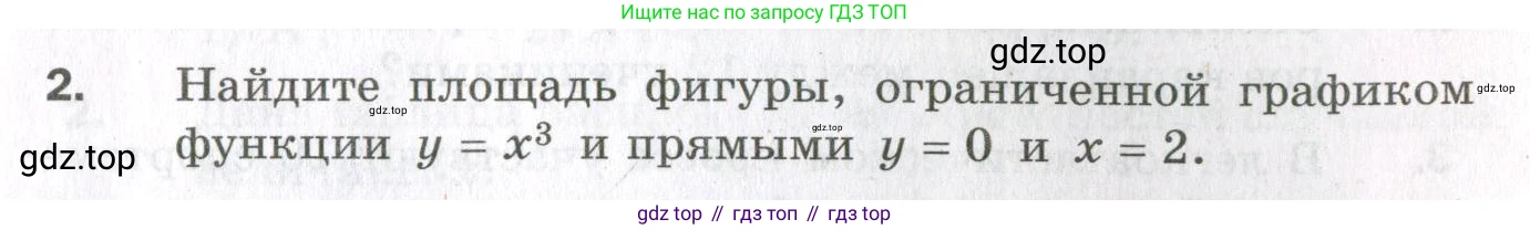 ГДЗ Алгебра, 11 класс Дидактические материалы, авторы: Мерзляк Аркадий Григорьевич, Полонский Виталий Борисович, Рабинович Ефим Михайлович, Якир Михаил Семёнович, издательство Просвещение, Москва, 2020, бирюзового цвета, страница 101, номер 2, Условие