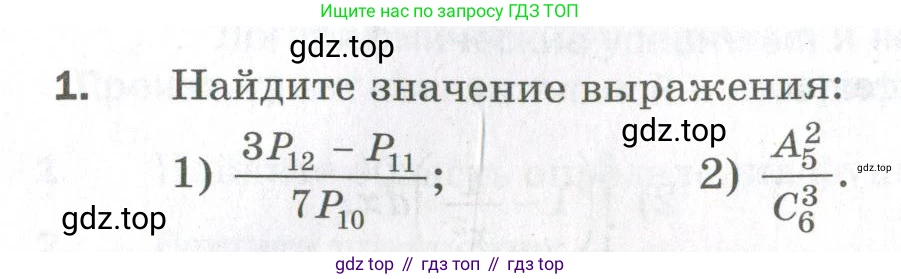 ГДЗ Алгебра, 11 класс Дидактические материалы, авторы: Мерзляк Аркадий Григорьевич, Полонский Виталий Борисович, Рабинович Ефим Михайлович, Якир Михаил Семёнович, издательство Просвещение, Москва, 2020, бирюзового цвета, страница 102, номер 1, Условие