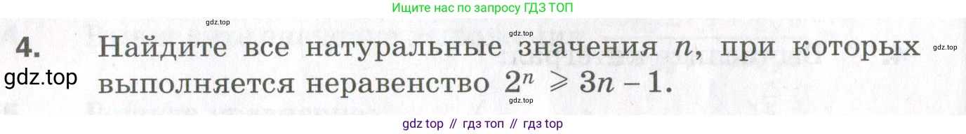 ГДЗ Алгебра, 11 класс Дидактические материалы, авторы: Мерзляк Аркадий Григорьевич, Полонский Виталий Борисович, Рабинович Ефим Михайлович, Якир Михаил Семёнович, издательство Просвещение, Москва, 2020, бирюзового цвета, страница 102, номер 4, Условие