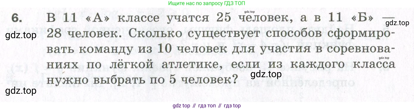 ГДЗ Алгебра, 11 класс Дидактические материалы, авторы: Мерзляк Аркадий Григорьевич, Полонский Виталий Борисович, Рабинович Ефим Михайлович, Якир Михаил Семёнович, издательство Просвещение, Москва, 2020, бирюзового цвета, страница 102, номер 6, Условие