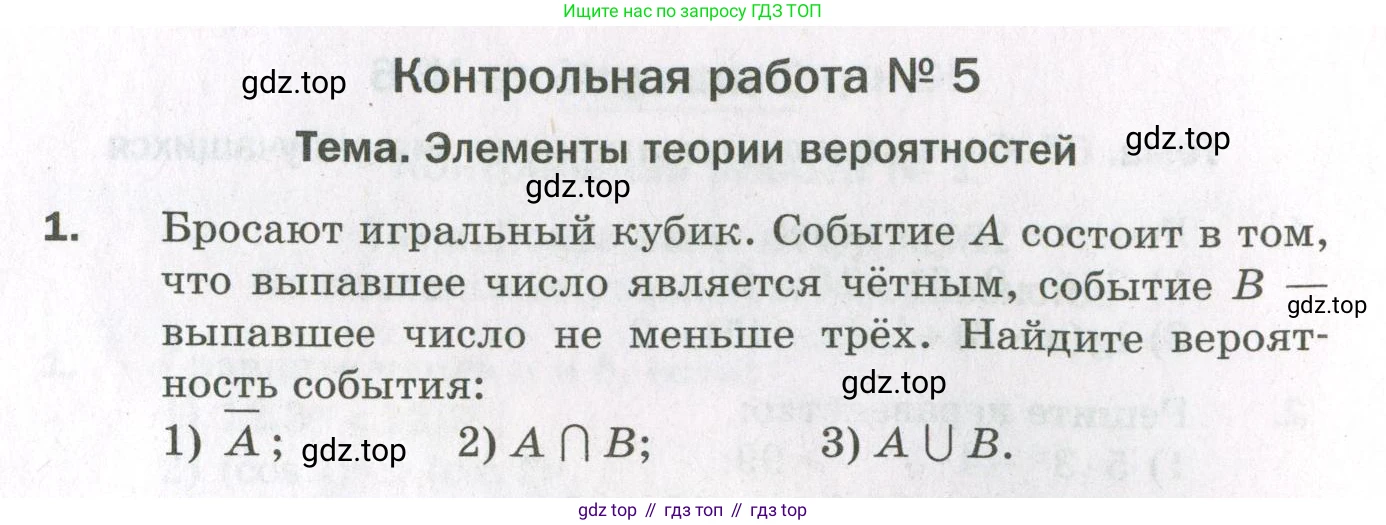 ГДЗ Алгебра, 11 класс Дидактические материалы, авторы: Мерзляк Аркадий Григорьевич, Полонский Виталий Борисович, Рабинович Ефим Михайлович, Якир Михаил Семёнович, издательство Просвещение, Москва, 2020, бирюзового цвета, страница 103, номер 1, Условие