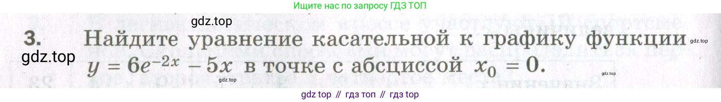 ГДЗ Алгебра, 11 класс Дидактические материалы, авторы: Мерзляк Аркадий Григорьевич, Полонский Виталий Борисович, Рабинович Ефим Михайлович, Якир Михаил Семёнович, издательство Просвещение, Москва, 2020, бирюзового цвета, страница 104, номер 3, Условие