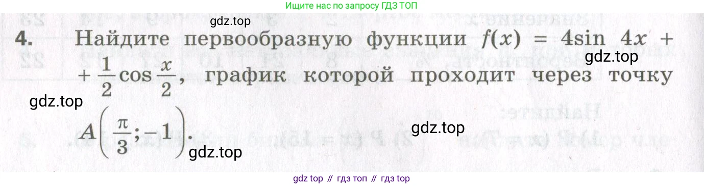 ГДЗ Алгебра, 11 класс Дидактические материалы, авторы: Мерзляк Аркадий Григорьевич, Полонский Виталий Борисович, Рабинович Ефим Михайлович, Якир Михаил Семёнович, издательство Просвещение, Москва, 2020, бирюзового цвета, страница 104, номер 4, Условие