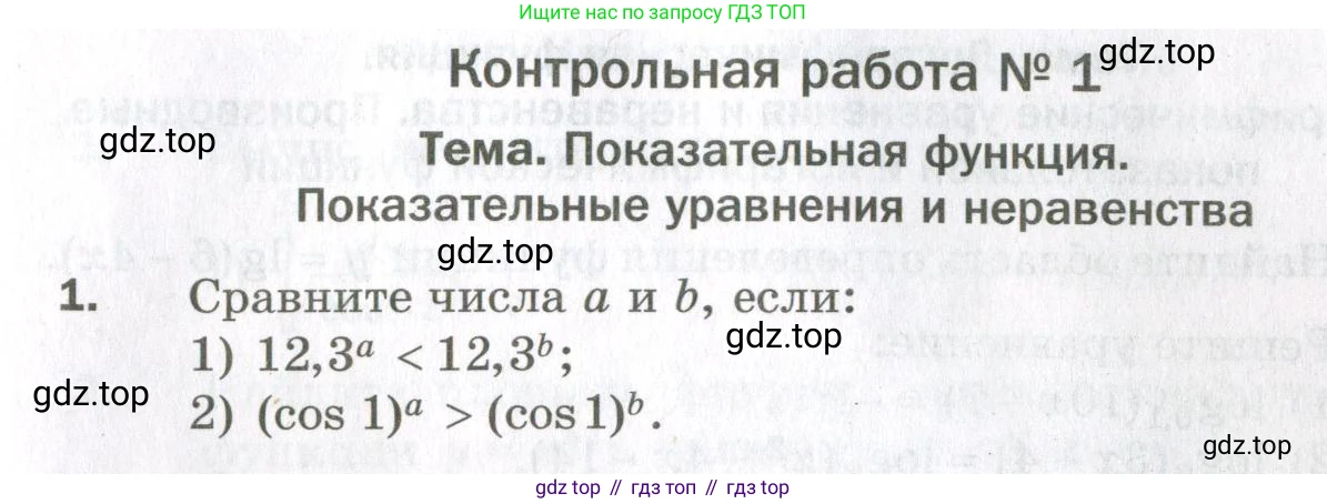 ГДЗ Алгебра, 11 класс Дидактические материалы, авторы: Мерзляк Аркадий Григорьевич, Полонский Виталий Борисович, Рабинович Ефим Михайлович, Якир Михаил Семёнович, издательство Просвещение, Москва, 2020, бирюзового цвета, страница 105, номер 1, Условие