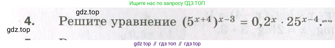 ГДЗ Алгебра, 11 класс Дидактические материалы, авторы: Мерзляк Аркадий Григорьевич, Полонский Виталий Борисович, Рабинович Ефим Михайлович, Якир Михаил Семёнович, издательство Просвещение, Москва, 2020, бирюзового цвета, страница 105, номер 4, Условие