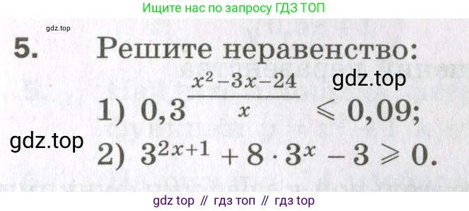 ГДЗ Алгебра, 11 класс Дидактические материалы, авторы: Мерзляк Аркадий Григорьевич, Полонский Виталий Борисович, Рабинович Ефим Михайлович, Якир Михаил Семёнович, издательство Просвещение, Москва, 2020, бирюзового цвета, страница 105, номер 5, Условие