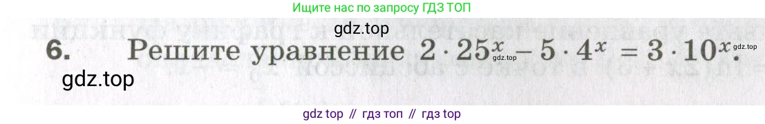 ГДЗ Алгебра, 11 класс Дидактические материалы, авторы: Мерзляк Аркадий Григорьевич, Полонский Виталий Борисович, Рабинович Ефим Михайлович, Якир Михаил Семёнович, издательство Просвещение, Москва, 2020, бирюзового цвета, страница 105, номер 6, Условие