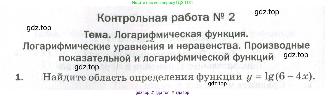 ГДЗ Алгебра, 11 класс Дидактические материалы, авторы: Мерзляк Аркадий Григорьевич, Полонский Виталий Борисович, Рабинович Ефим Михайлович, Якир Михаил Семёнович, издательство Просвещение, Москва, 2020, бирюзового цвета, страница 106, номер 1, Условие