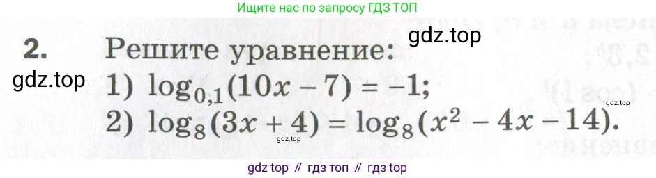 ГДЗ Алгебра, 11 класс Дидактические материалы, авторы: Мерзляк Аркадий Григорьевич, Полонский Виталий Борисович, Рабинович Ефим Михайлович, Якир Михаил Семёнович, издательство Просвещение, Москва, 2020, бирюзового цвета, страница 106, номер 2, Условие