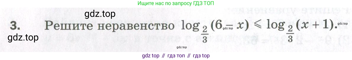 ГДЗ Алгебра, 11 класс Дидактические материалы, авторы: Мерзляк Аркадий Григорьевич, Полонский Виталий Борисович, Рабинович Ефим Михайлович, Якир Михаил Семёнович, издательство Просвещение, Москва, 2020, бирюзового цвета, страница 106, номер 3, Условие