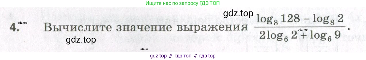 ГДЗ Алгебра, 11 класс Дидактические материалы, авторы: Мерзляк Аркадий Григорьевич, Полонский Виталий Борисович, Рабинович Ефим Михайлович, Якир Михаил Семёнович, издательство Просвещение, Москва, 2020, бирюзового цвета, страница 106, номер 4, Условие