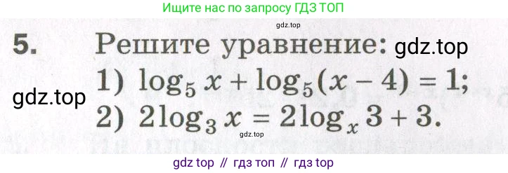 ГДЗ Алгебра, 11 класс Дидактические материалы, авторы: Мерзляк Аркадий Григорьевич, Полонский Виталий Борисович, Рабинович Ефим Михайлович, Якир Михаил Семёнович, издательство Просвещение, Москва, 2020, бирюзового цвета, страница 106, номер 5, Условие