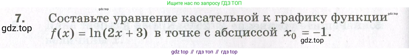 ГДЗ Алгебра, 11 класс Дидактические материалы, авторы: Мерзляк Аркадий Григорьевич, Полонский Виталий Борисович, Рабинович Ефим Михайлович, Якир Михаил Семёнович, издательство Просвещение, Москва, 2020, бирюзового цвета, страница 106, номер 7, Условие