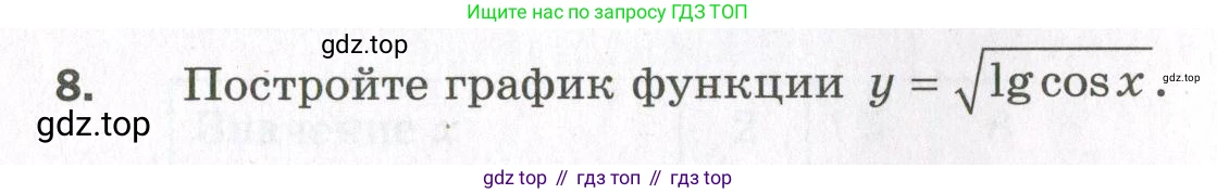 ГДЗ Алгебра, 11 класс Дидактические материалы, авторы: Мерзляк Аркадий Григорьевич, Полонский Виталий Борисович, Рабинович Ефим Михайлович, Якир Михаил Семёнович, издательство Просвещение, Москва, 2020, бирюзового цвета, страница 106, номер 8, Условие