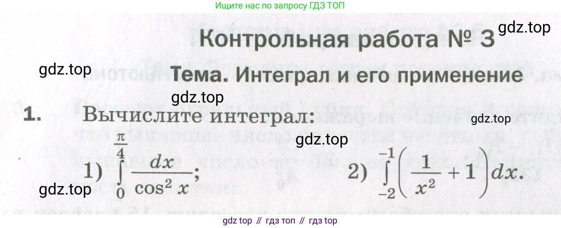 ГДЗ Алгебра, 11 класс Дидактические материалы, авторы: Мерзляк Аркадий Григорьевич, Полонский Виталий Борисович, Рабинович Ефим Михайлович, Якир Михаил Семёнович, издательство Просвещение, Москва, 2020, бирюзового цвета, страница 107, номер 1, Условие