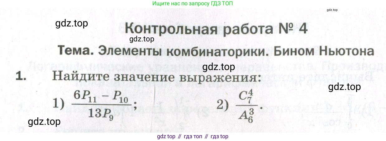 ГДЗ Алгебра, 11 класс Дидактические материалы, авторы: Мерзляк Аркадий Григорьевич, Полонский Виталий Борисович, Рабинович Ефим Михайлович, Якир Михаил Семёнович, издательство Просвещение, Москва, 2020, бирюзового цвета, страница 108, номер 1, Условие
