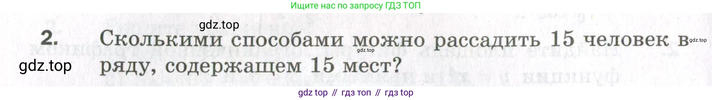 ГДЗ Алгебра, 11 класс Дидактические материалы, авторы: Мерзляк Аркадий Григорьевич, Полонский Виталий Борисович, Рабинович Ефим Михайлович, Якир Михаил Семёнович, издательство Просвещение, Москва, 2020, бирюзового цвета, страница 108, номер 2, Условие