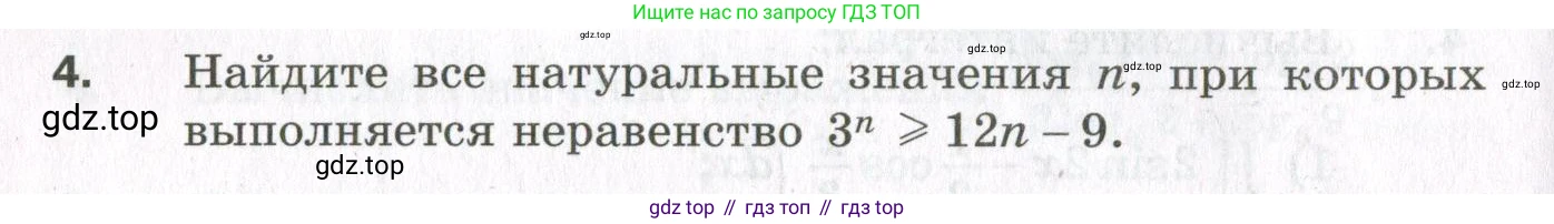 ГДЗ Алгебра, 11 класс Дидактические материалы, авторы: Мерзляк Аркадий Григорьевич, Полонский Виталий Борисович, Рабинович Ефим Михайлович, Якир Михаил Семёнович, издательство Просвещение, Москва, 2020, бирюзового цвета, страница 108, номер 4, Условие