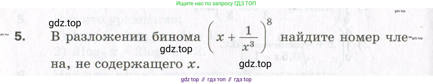 ГДЗ Алгебра, 11 класс Дидактические материалы, авторы: Мерзляк Аркадий Григорьевич, Полонский Виталий Борисович, Рабинович Ефим Михайлович, Якир Михаил Семёнович, издательство Просвещение, Москва, 2020, бирюзового цвета, страница 108, номер 5, Условие