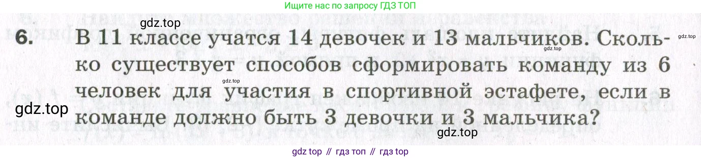ГДЗ Алгебра, 11 класс Дидактические материалы, авторы: Мерзляк Аркадий Григорьевич, Полонский Виталий Борисович, Рабинович Ефим Михайлович, Якир Михаил Семёнович, издательство Просвещение, Москва, 2020, бирюзового цвета, страница 108, номер 6, Условие