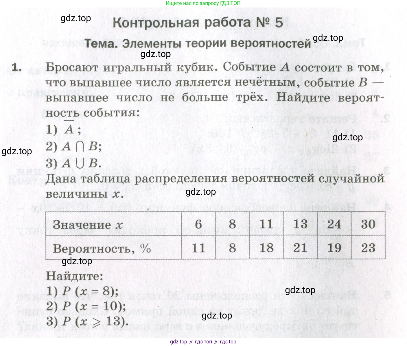 ГДЗ Алгебра, 11 класс Дидактические материалы, авторы: Мерзляк Аркадий Григорьевич, Полонский Виталий Борисович, Рабинович Ефим Михайлович, Якир Михаил Семёнович, издательство Просвещение, Москва, 2020, бирюзового цвета, страница 109, номер 1, Условие
