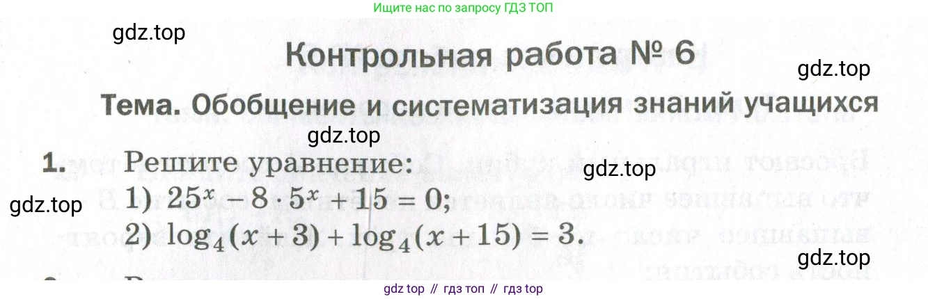 ГДЗ Алгебра, 11 класс Дидактические материалы, авторы: Мерзляк Аркадий Григорьевич, Полонский Виталий Борисович, Рабинович Ефим Михайлович, Якир Михаил Семёнович, издательство Просвещение, Москва, 2020, бирюзового цвета, страница 110, номер 1, Условие