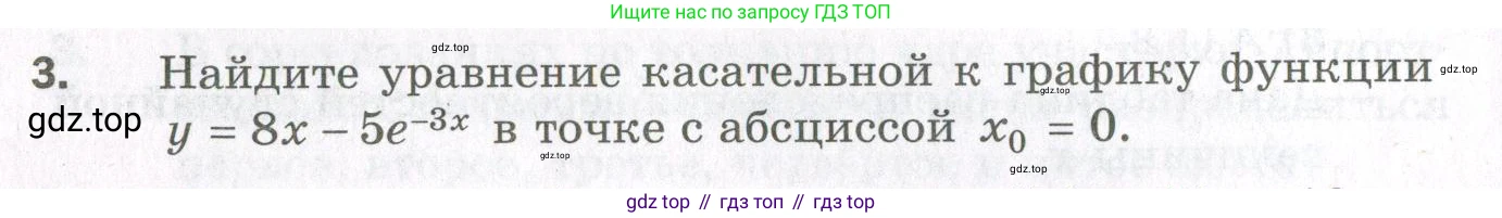 ГДЗ Алгебра, 11 класс Дидактические материалы, авторы: Мерзляк Аркадий Григорьевич, Полонский Виталий Борисович, Рабинович Ефим Михайлович, Якир Михаил Семёнович, издательство Просвещение, Москва, 2020, бирюзового цвета, страница 110, номер 3, Условие