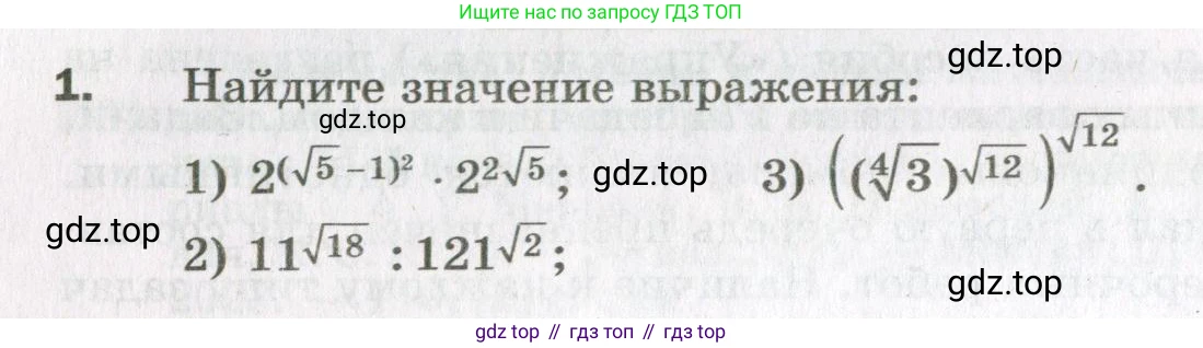 ГДЗ Алгебра, 11 класс Дидактические материалы, авторы: Мерзляк Аркадий Григорьевич, Полонский Виталий Борисович, Рабинович Ефим Михайлович, Якир Михаил Семёнович, издательство Просвещение, Москва, 2020, бирюзового цвета, страница 4, номер 1, Условие