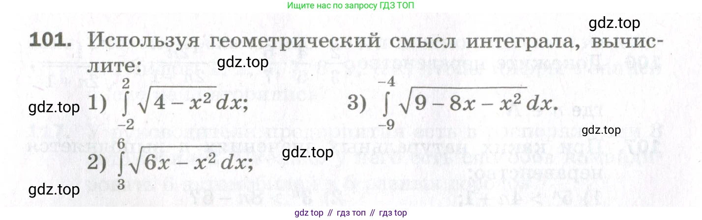 ГДЗ Алгебра, 11 класс Дидактические материалы, авторы: Мерзляк Аркадий Григорьевич, Полонский Виталий Борисович, Рабинович Ефим Михайлович, Якир Михаил Семёнович, издательство Просвещение, Москва, 2020, бирюзового цвета, страница 25, номер 101, Условие