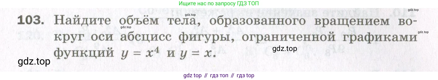 ГДЗ Алгебра, 11 класс Дидактические материалы, авторы: Мерзляк Аркадий Григорьевич, Полонский Виталий Борисович, Рабинович Ефим Михайлович, Якир Михаил Семёнович, издательство Просвещение, Москва, 2020, бирюзового цвета, страница 25, номер 103, Условие