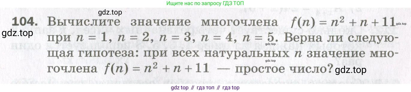 ГДЗ Алгебра, 11 класс Дидактические материалы, авторы: Мерзляк Аркадий Григорьевич, Полонский Виталий Борисович, Рабинович Ефим Михайлович, Якир Михаил Семёнович, издательство Просвещение, Москва, 2020, бирюзового цвета, страница 25, номер 104, Условие