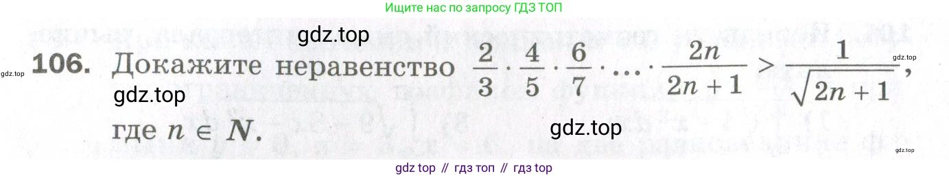 ГДЗ Алгебра, 11 класс Дидактические материалы, авторы: Мерзляк Аркадий Григорьевич, Полонский Виталий Борисович, Рабинович Ефим Михайлович, Якир Михаил Семёнович, издательство Просвещение, Москва, 2020, бирюзового цвета, страница 26, номер 106, Условие