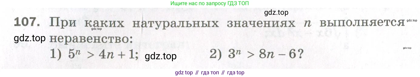 ГДЗ Алгебра, 11 класс Дидактические материалы, авторы: Мерзляк Аркадий Григорьевич, Полонский Виталий Борисович, Рабинович Ефим Михайлович, Якир Михаил Семёнович, издательство Просвещение, Москва, 2020, бирюзового цвета, страница 26, номер 107, Условие
