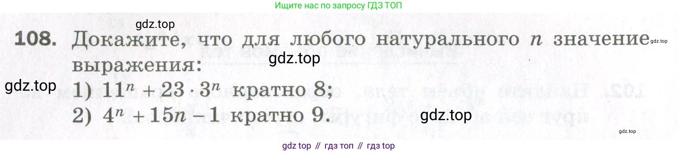 ГДЗ Алгебра, 11 класс Дидактические материалы, авторы: Мерзляк Аркадий Григорьевич, Полонский Виталий Борисович, Рабинович Ефим Михайлович, Якир Михаил Семёнович, издательство Просвещение, Москва, 2020, бирюзового цвета, страница 26, номер 108, Условие