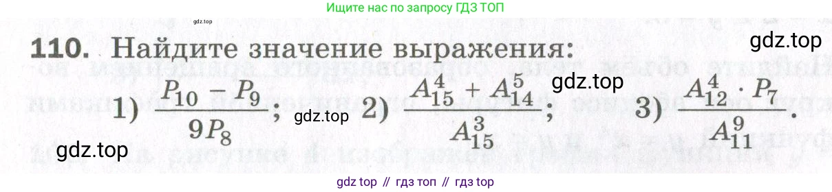 ГДЗ Алгебра, 11 класс Дидактические материалы, авторы: Мерзляк Аркадий Григорьевич, Полонский Виталий Борисович, Рабинович Ефим Михайлович, Якир Михаил Семёнович, издательство Просвещение, Москва, 2020, бирюзового цвета, страница 26, номер 110, Условие