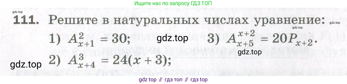 ГДЗ Алгебра, 11 класс Дидактические материалы, авторы: Мерзляк Аркадий Григорьевич, Полонский Виталий Борисович, Рабинович Ефим Михайлович, Якир Михаил Семёнович, издательство Просвещение, Москва, 2020, бирюзового цвета, страница 26, номер 111, Условие