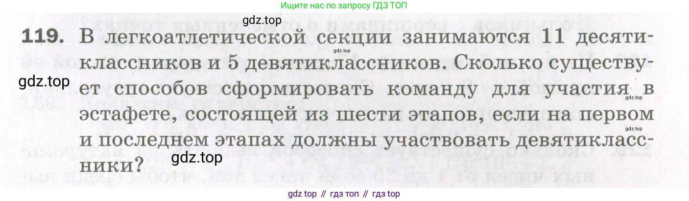 ГДЗ Алгебра, 11 класс Дидактические материалы, авторы: Мерзляк Аркадий Григорьевич, Полонский Виталий Борисович, Рабинович Ефим Михайлович, Якир Михаил Семёнович, издательство Просвещение, Москва, 2020, бирюзового цвета, страница 27, номер 119, Условие
