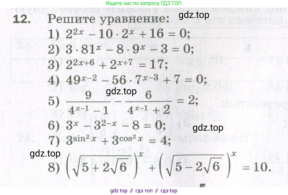 ГДЗ Алгебра, 11 класс Дидактические материалы, авторы: Мерзляк Аркадий Григорьевич, Полонский Виталий Борисович, Рабинович Ефим Михайлович, Якир Михаил Семёнович, издательство Просвещение, Москва, 2020, бирюзового цвета, страница 5, номер 12, Условие