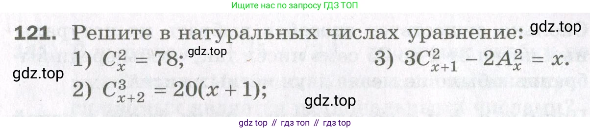 ГДЗ Алгебра, 11 класс Дидактические материалы, авторы: Мерзляк Аркадий Григорьевич, Полонский Виталий Борисович, Рабинович Ефим Михайлович, Якир Михаил Семёнович, издательство Просвещение, Москва, 2020, бирюзового цвета, страница 27, номер 121, Условие