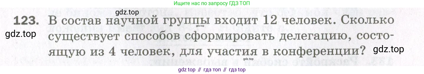 ГДЗ Алгебра, 11 класс Дидактические материалы, авторы: Мерзляк Аркадий Григорьевич, Полонский Виталий Борисович, Рабинович Ефим Михайлович, Якир Михаил Семёнович, издательство Просвещение, Москва, 2020, бирюзового цвета, страница 27, номер 123, Условие