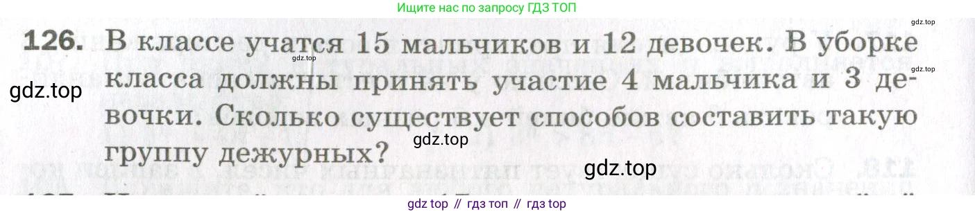 ГДЗ Алгебра, 11 класс Дидактические материалы, авторы: Мерзляк Аркадий Григорьевич, Полонский Виталий Борисович, Рабинович Ефим Михайлович, Якир Михаил Семёнович, издательство Просвещение, Москва, 2020, бирюзового цвета, страница 28, номер 126, Условие