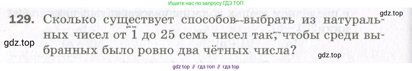 ГДЗ Алгебра, 11 класс Дидактические материалы, авторы: Мерзляк Аркадий Григорьевич, Полонский Виталий Борисович, Рабинович Ефим Михайлович, Якир Михаил Семёнович, издательство Просвещение, Москва, 2020, бирюзового цвета, страница 28, номер 129, Условие