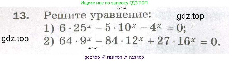 ГДЗ Алгебра, 11 класс Дидактические материалы, авторы: Мерзляк Аркадий Григорьевич, Полонский Виталий Борисович, Рабинович Ефим Михайлович, Якир Михаил Семёнович, издательство Просвещение, Москва, 2020, бирюзового цвета, страница 6, номер 13, Условие