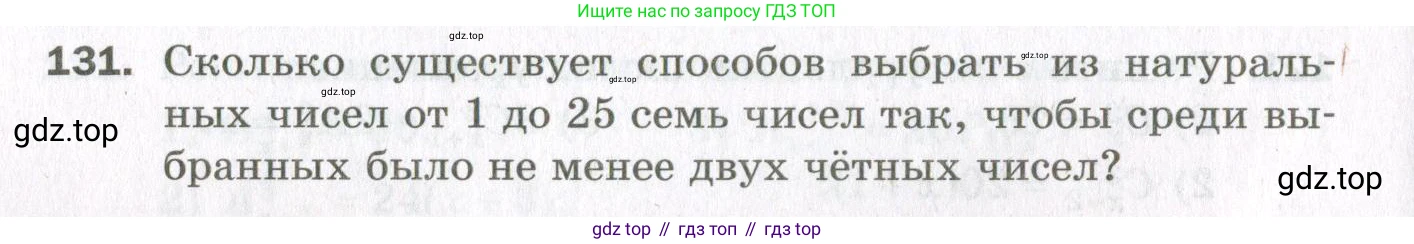 ГДЗ Алгебра, 11 класс Дидактические материалы, авторы: Мерзляк Аркадий Григорьевич, Полонский Виталий Борисович, Рабинович Ефим Михайлович, Якир Михаил Семёнович, издательство Просвещение, Москва, 2020, бирюзового цвета, страница 28, номер 131, Условие