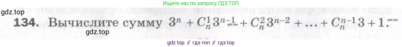 ГДЗ Алгебра, 11 класс Дидактические материалы, авторы: Мерзляк Аркадий Григорьевич, Полонский Виталий Борисович, Рабинович Ефим Михайлович, Якир Михаил Семёнович, издательство Просвещение, Москва, 2020, бирюзового цвета, страница 28, номер 134, Условие