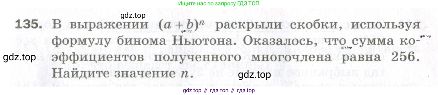 ГДЗ Алгебра, 11 класс Дидактические материалы, авторы: Мерзляк Аркадий Григорьевич, Полонский Виталий Борисович, Рабинович Ефим Михайлович, Якир Михаил Семёнович, издательство Просвещение, Москва, 2020, бирюзового цвета, страница 29, номер 135, Условие